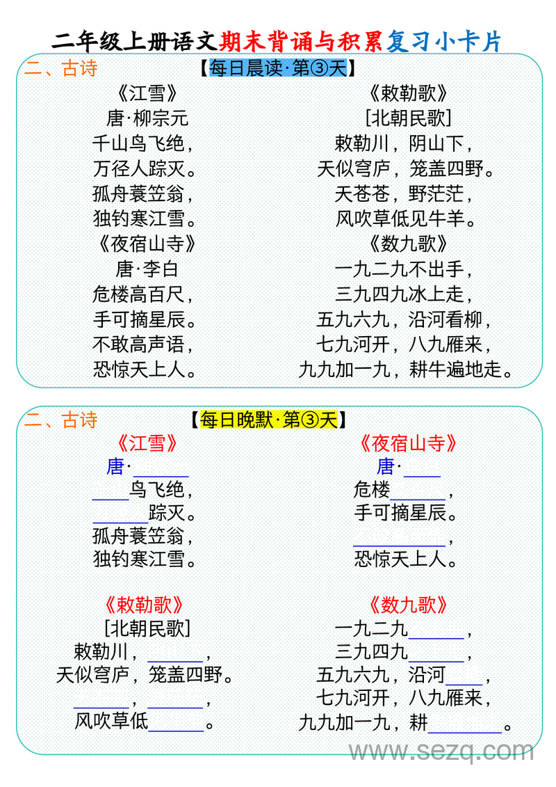 二年级上册语文期末背诵与积累复习小卡片 - 文档资源第3张