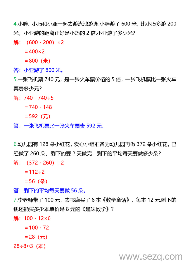 三年级上册数学混合运算知识和习题 - 文档资源第3张