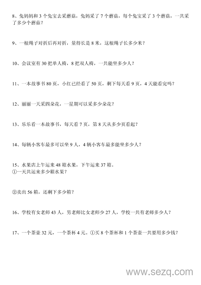 二年级上册数学易错题（含答案） - 文档资源第3张