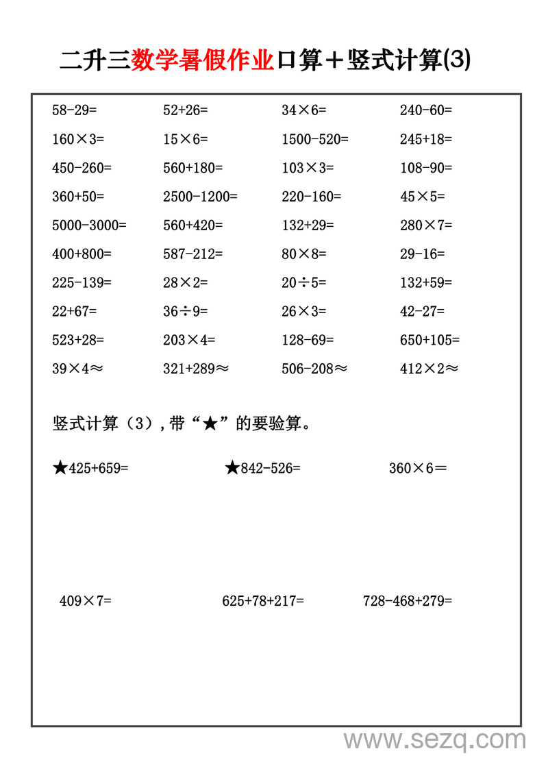 二升三数学暑假作业口算与竖式计算30套 - 文档资源第3张