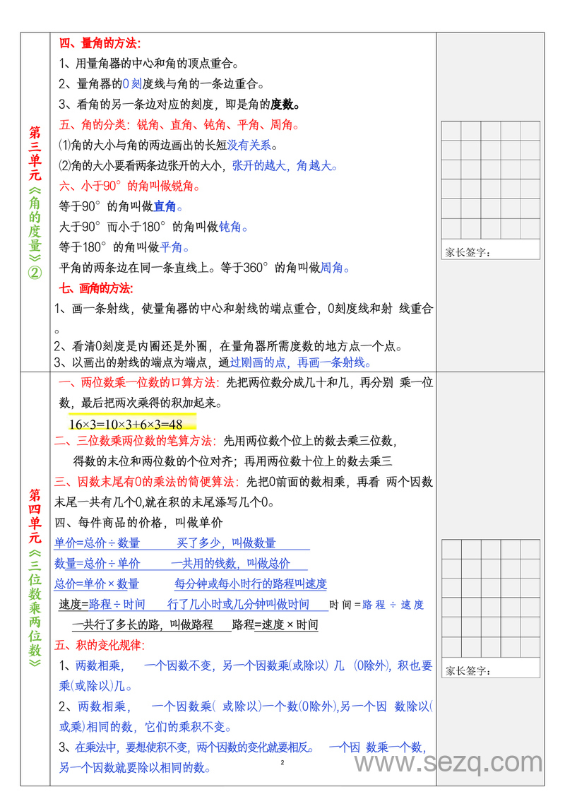 四年级上册数学暑假预习30天背诵表 - 文档资源第2张