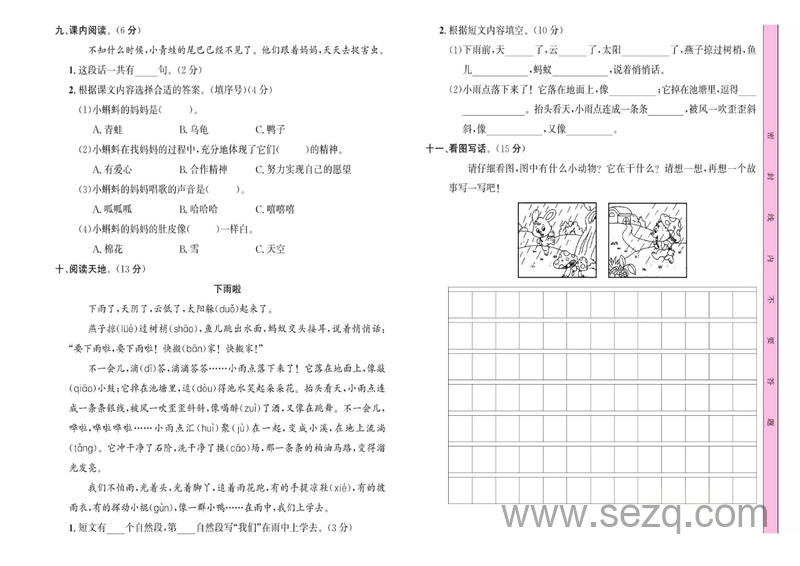 二年级上册语文单元与期末测试卷（名校1号） - 文档资源第2张