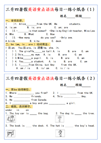 三升四英语暑假重点语法每日一练小纸条（27页） - 少儿专区