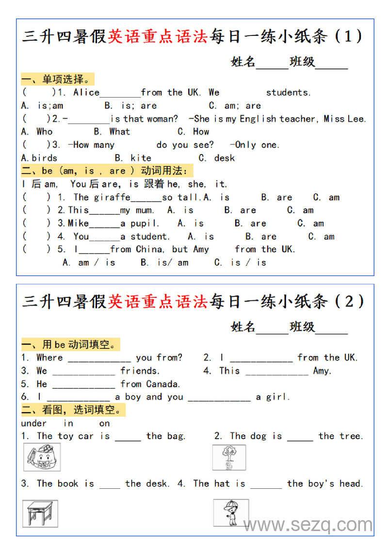 三升四英语暑假重点语法每日一练小纸条 - 文档资源第1张