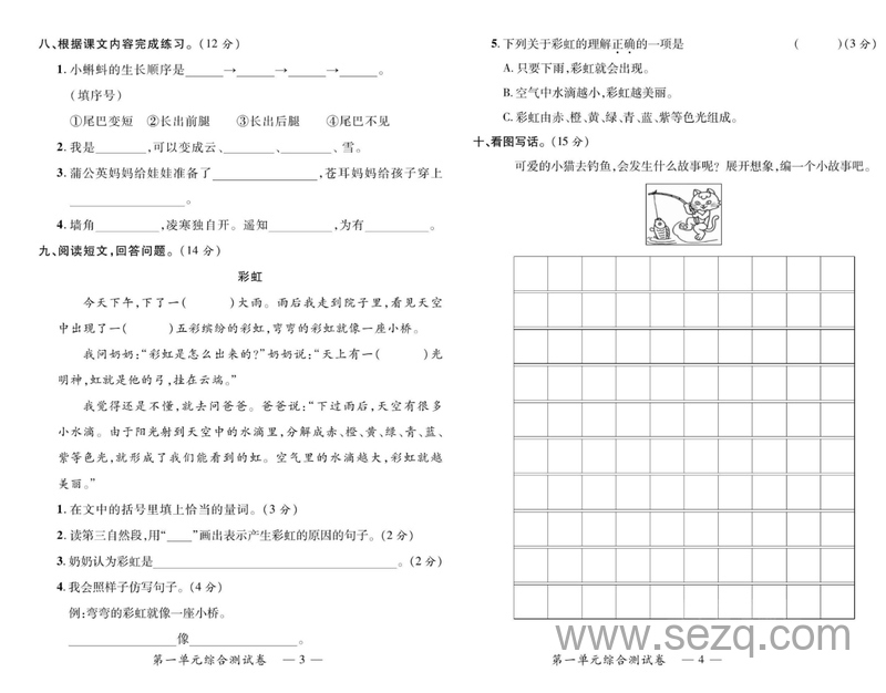 二年级上册语文单元综合测试卷及期中期末达标检测卷（含答案） - 文档资源第3张