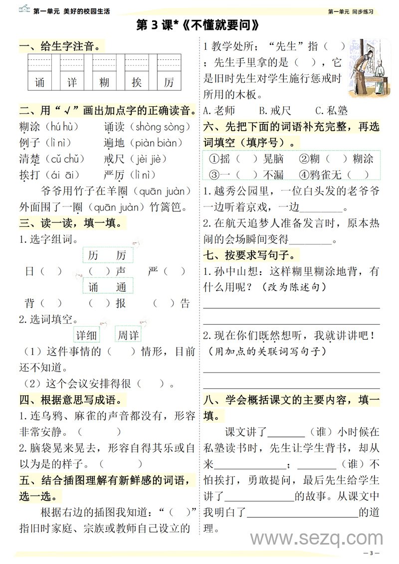 2025年新版三年级上册语文课文同步练习一课一练（含答案） - 文档资源第3张