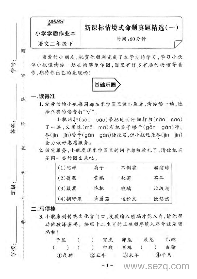 2025年春季二年级下册语文新课标情境式命题期末真题精选3套(含答案) - 文档资源第2张