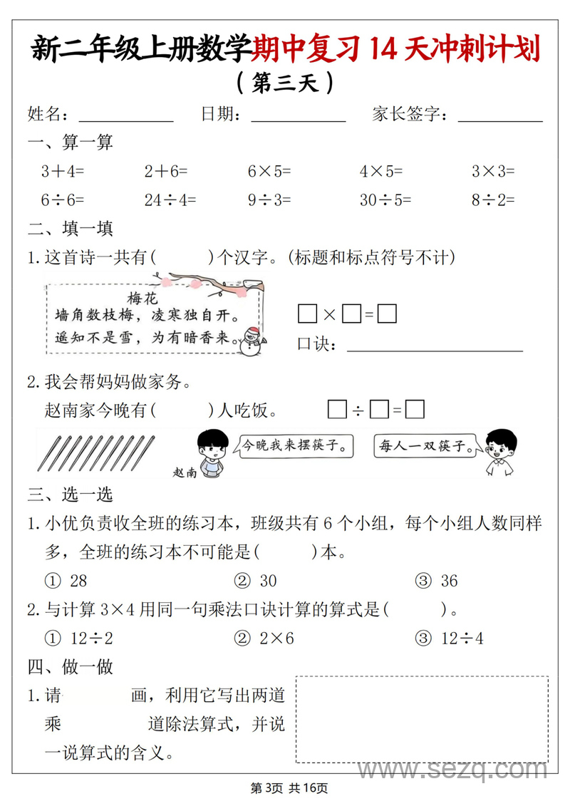 2025年新二年级上册数学期中复习14天冲刺计划（含答案） - 文档资源第3张