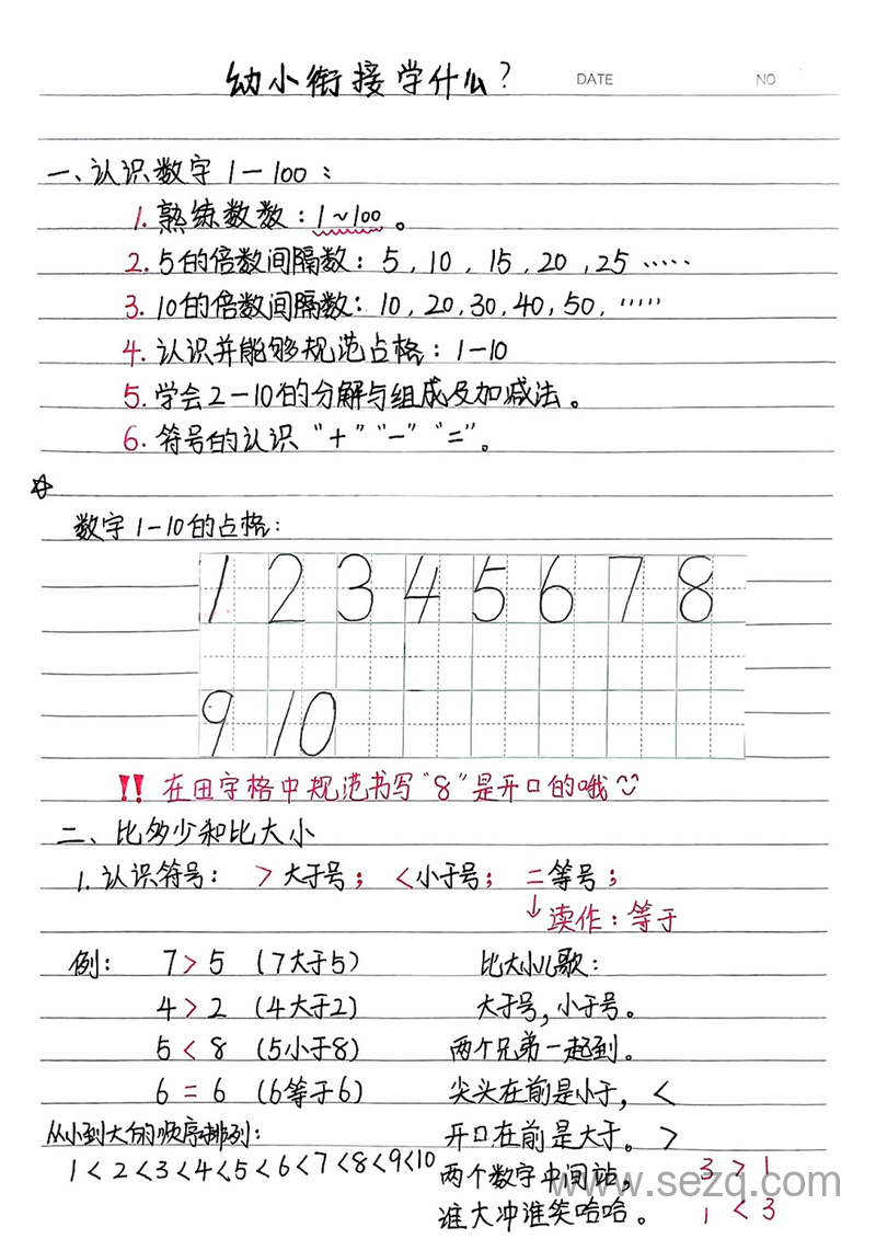 幼小衔接数学基础知识点专项练习 - 文档资源第1张