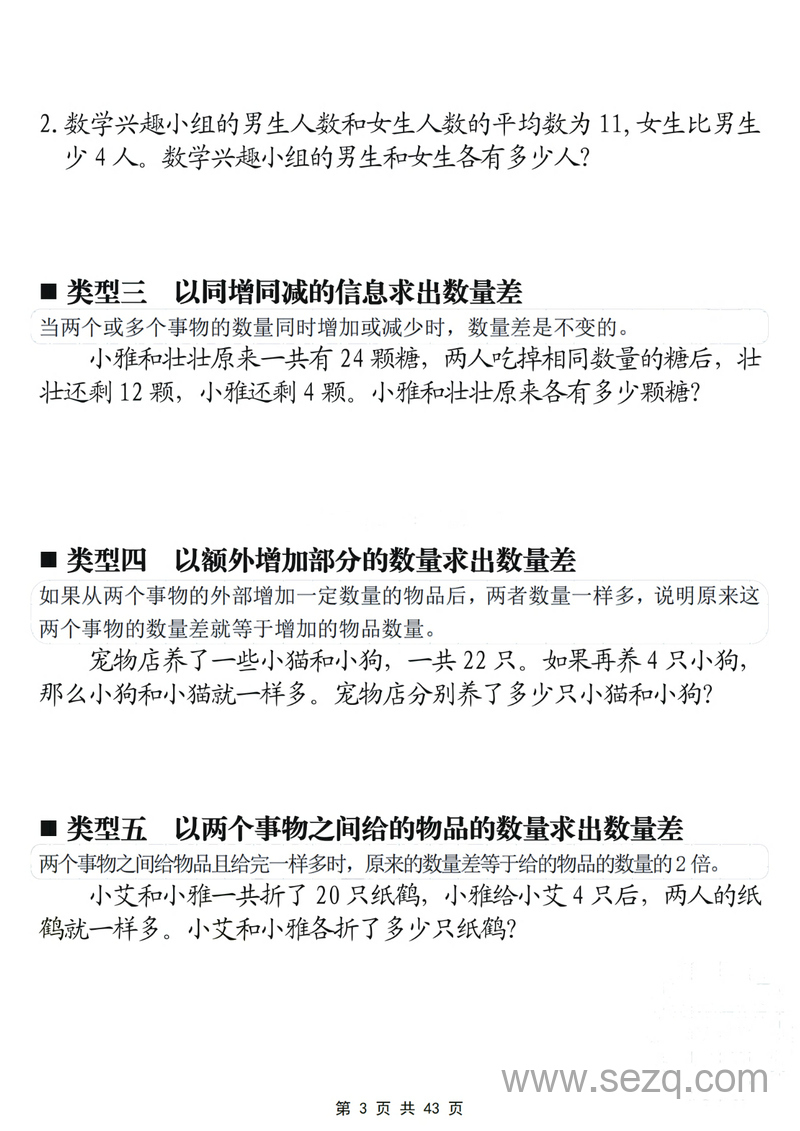2024年二年级上册数学思维母题大全（秋拓展必备）含答案 - 文档资源第3张