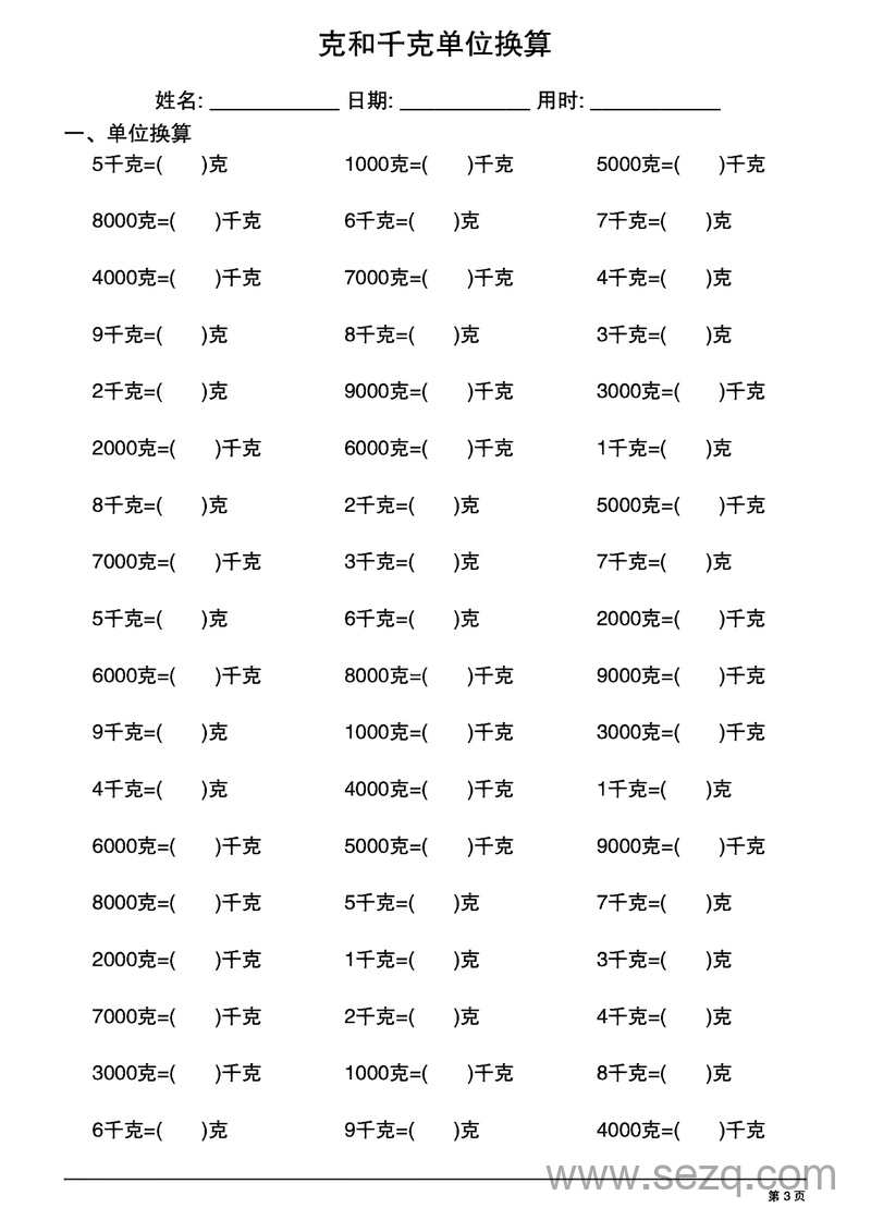 二年级下册数学克和千克单位换算专项练习 - 文档资源第3张