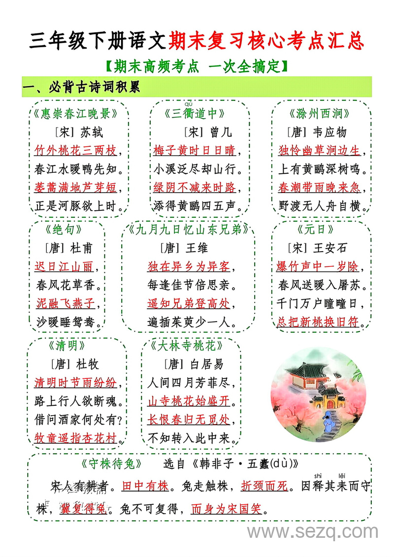 三年级下册语文期末复习核心考点汇总（含高频考点） - 文档资源第1张