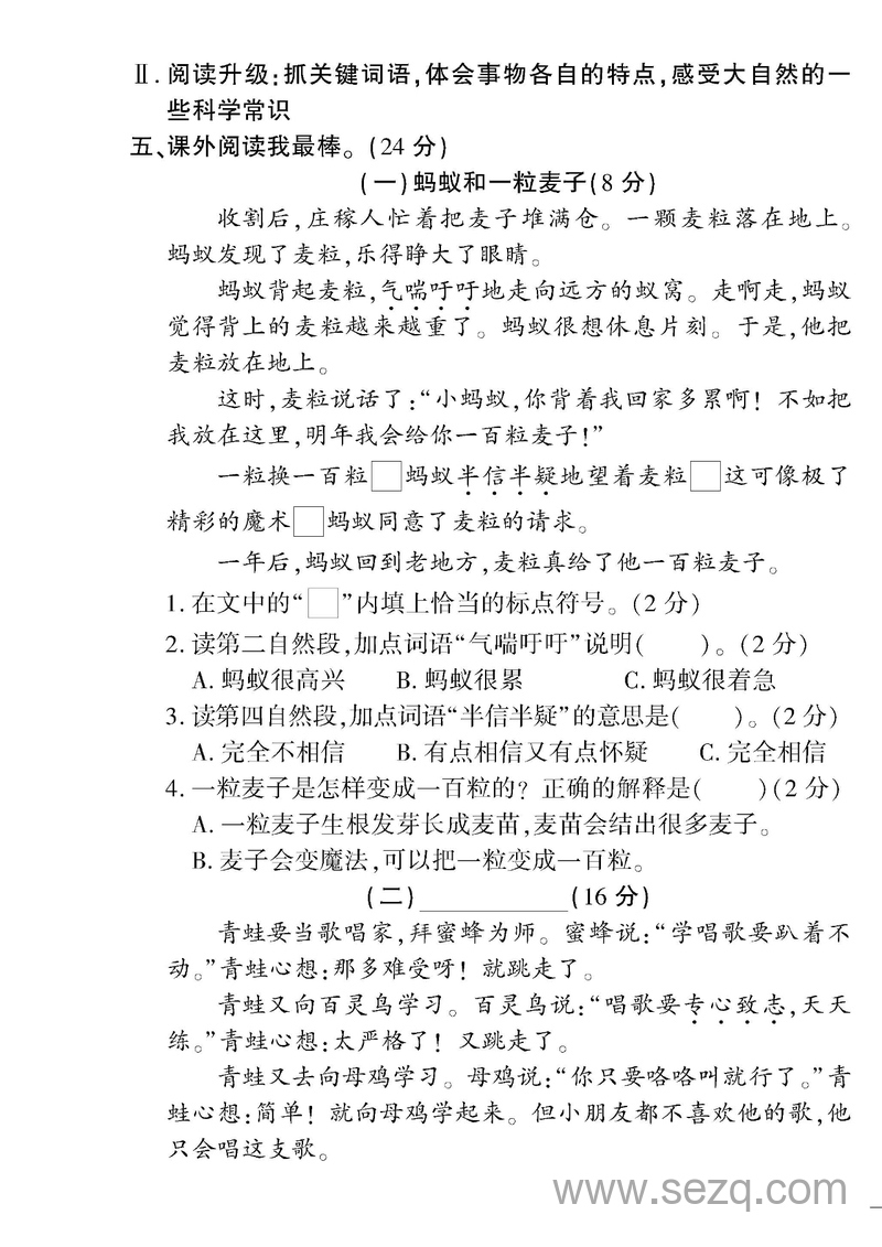 二年级上册语文试卷《黄冈360度》定制密卷打印版 - 文档资源第3张