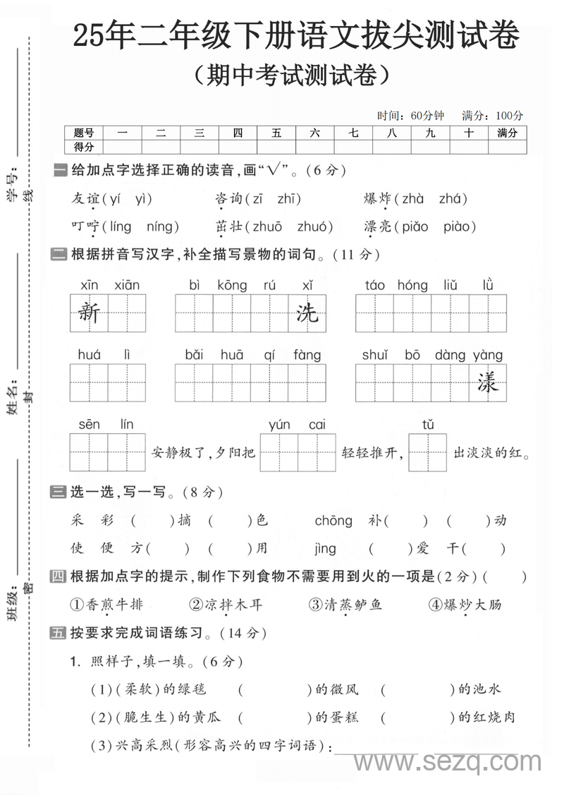2025年二年级下册语文期中拔尖检测卷5套（含答案） - 文档资源第1张