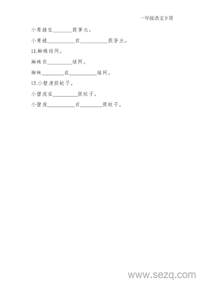 一年级下册语文第六单元扩句专项练习（含答案） - 文档资源第3张