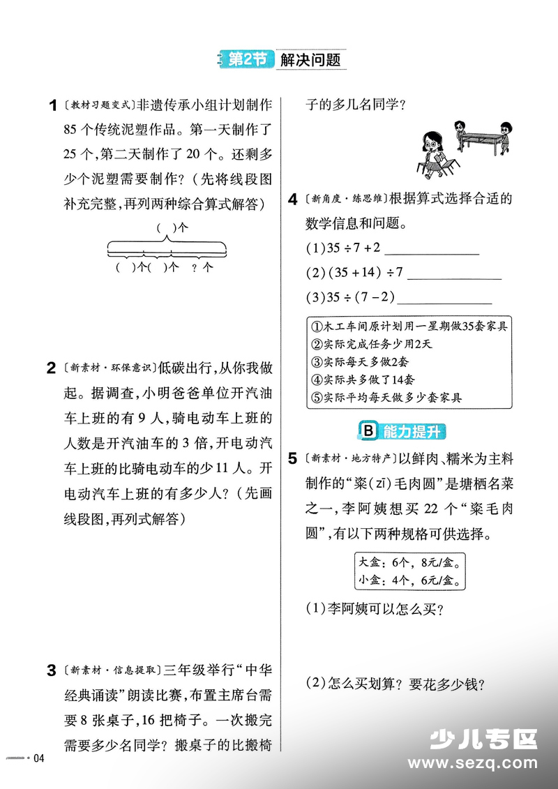 2025年三年级上册数学第二单元混合运算练习题 - 文档资源第2张