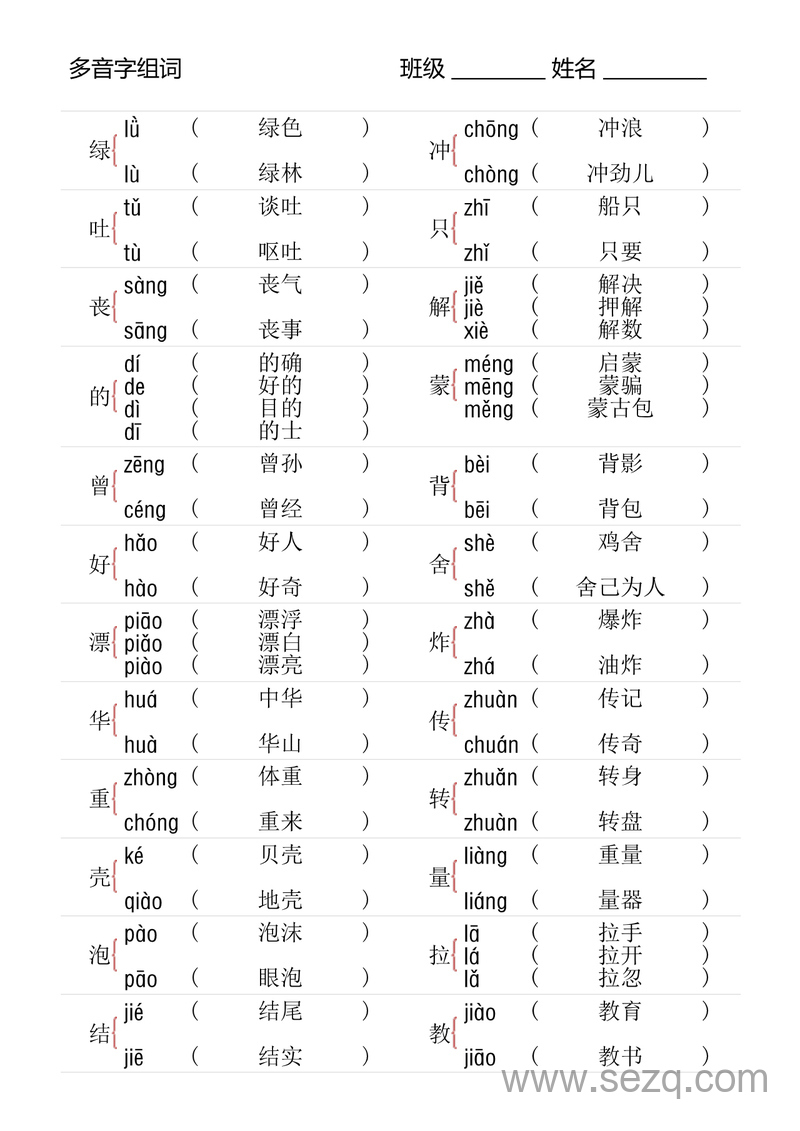 二年级下册语文多音字专项训练 - 文档资源第3张
