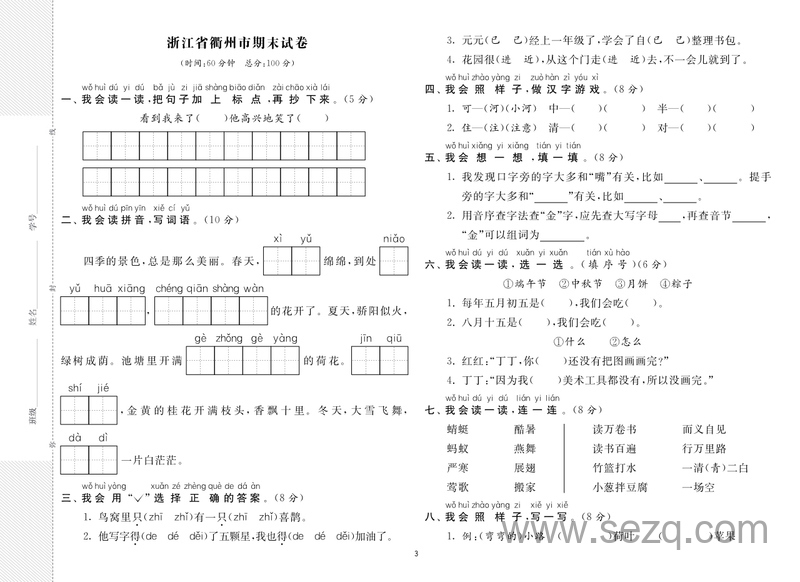 2025年春季一年级下册语文期末真卷（8省8套最新含答案） - 文档资源第3张