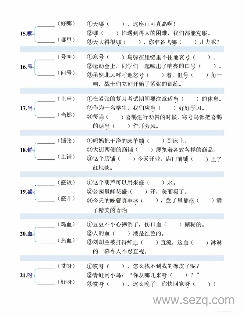 二年级上册语文必会多音字情景练习（含答案） - 文档资源第3张