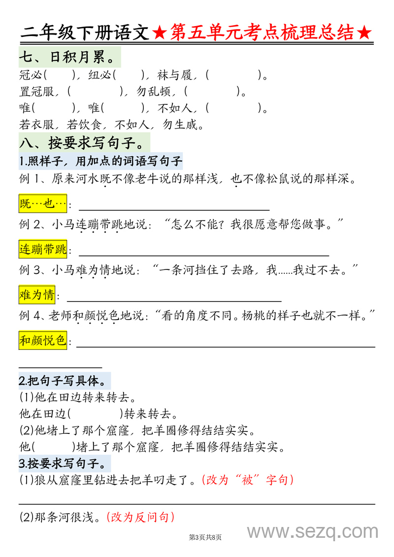 二年级下册语文第五单元考点梳理总结 - 文档资源第3张