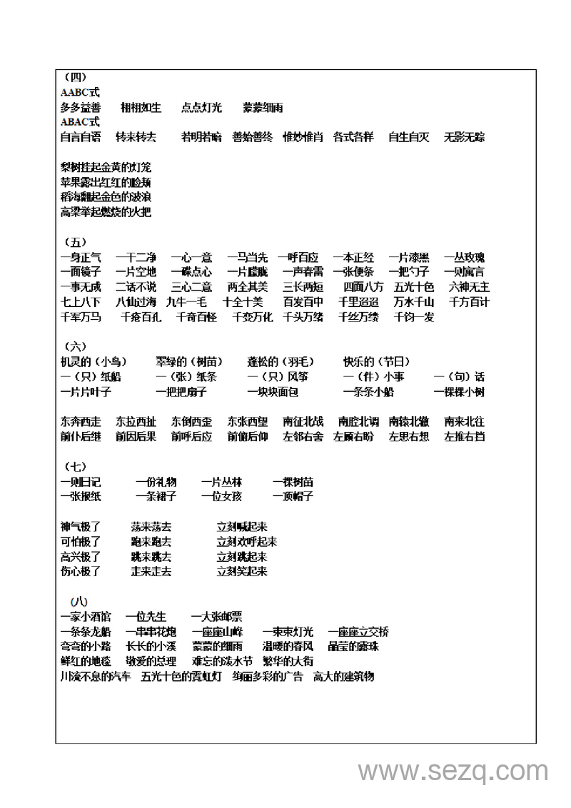 二年级上册语文看图写话专项练习（家长教学教案） - 文档资源第2张