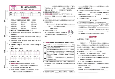 三年级下册语文单元+期中期末+专项冲A卷(41页) - 少儿专区