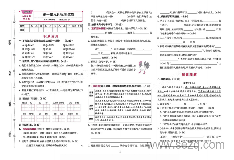 三年级下册语文单元+期中期末+专项冲A卷 - 文档资源第1张