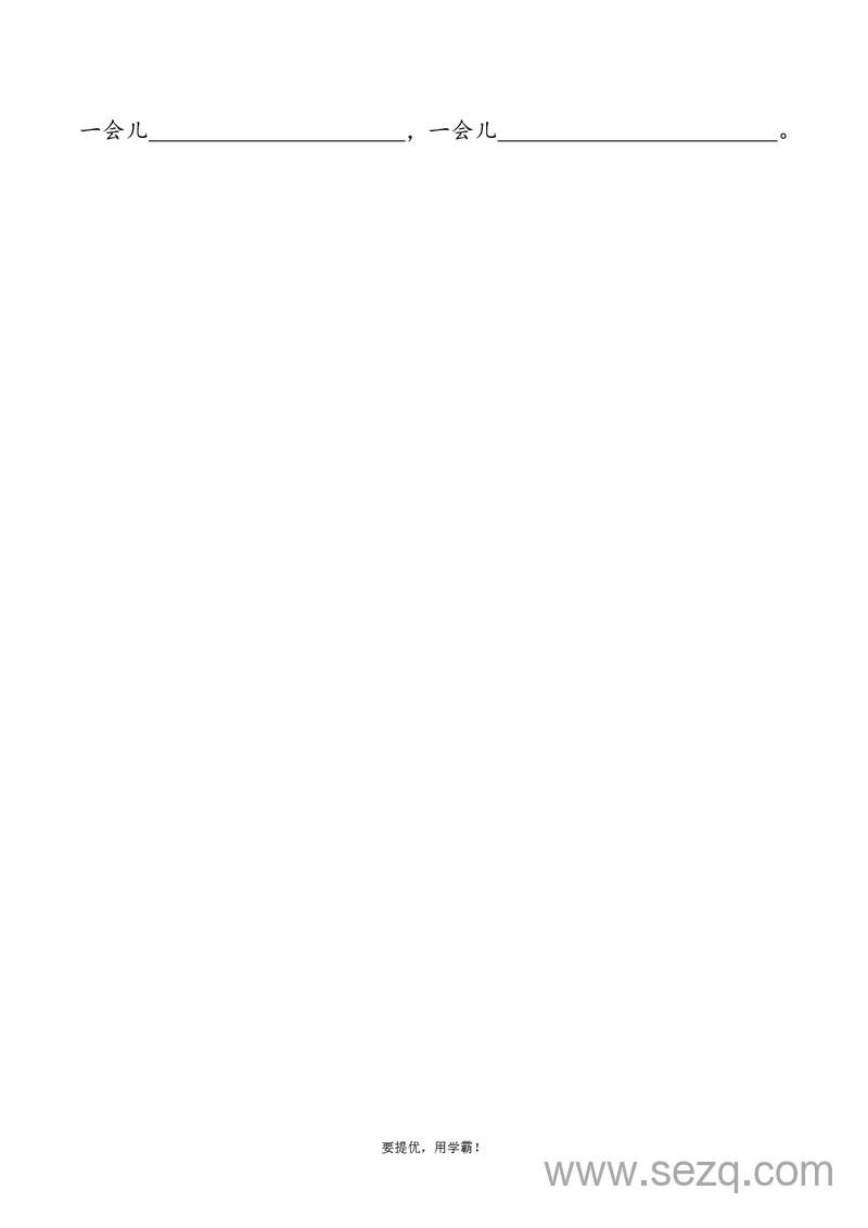 二年级下册语文期中复习字词与课文内容专项资料（学霸版含答案） - 文档资源第2张