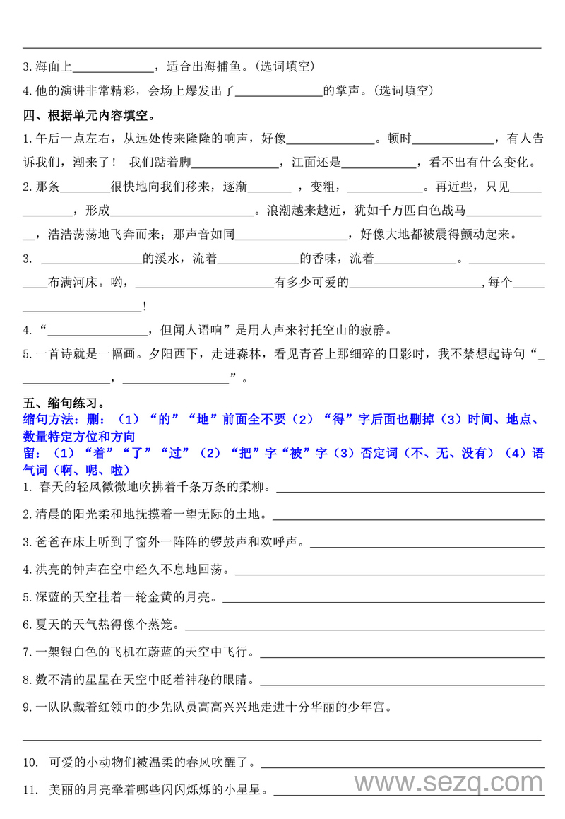 2025年四年级上册语文1-8单元基础巩固训练（含答案） - 文档资源第2张