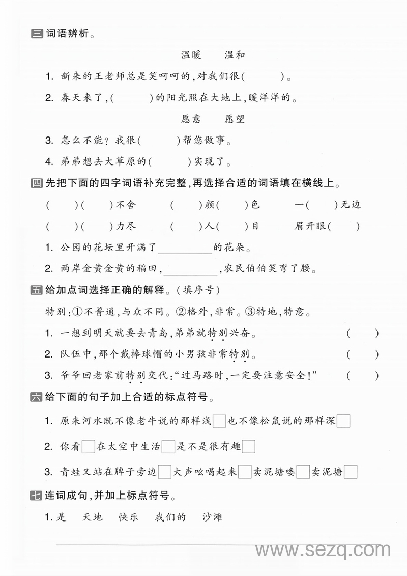 2025年二年级下册语文词语与句子专项练习卷（3套无答案） - 文档资源第2张