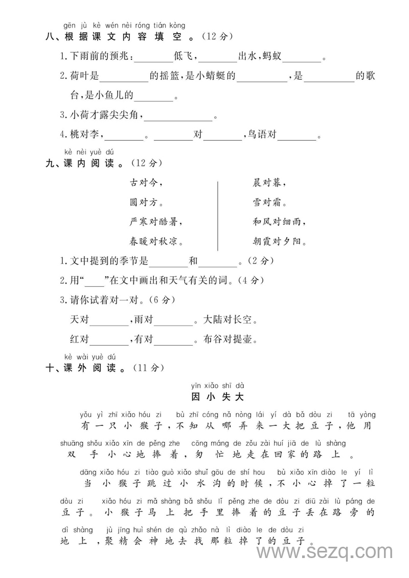 2025年一年级下册语文第二次月考阶段性质量测评卷（第5、6单元） - 文档资源第3张
