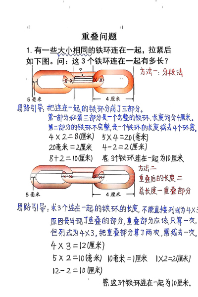 2025年秋季三年级上册数学测量专项训练（重叠问题）（8页） - 少儿专区