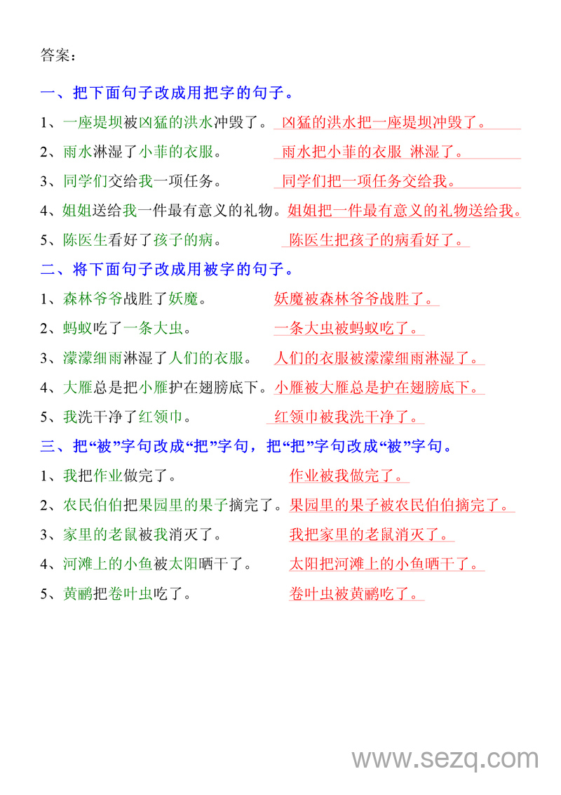 二年级上册语文把字句被字句专项训练题（含答案） - 文档资源第2张