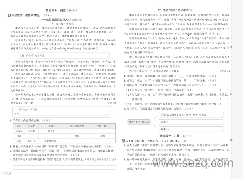 2025年秋季三年级上册语文期末真题卷精选3套（含答案） - 文档资源第2张
