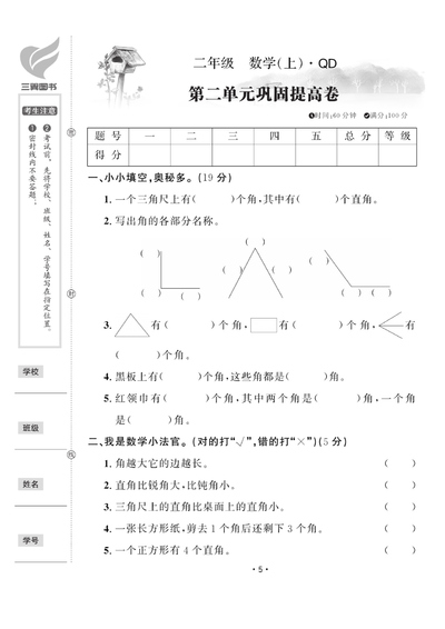 二年级上册数学第二单元测试卷（4页） - 少儿专区
