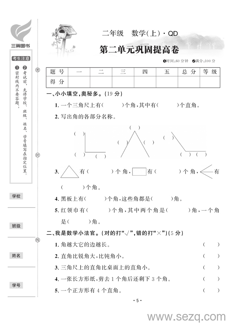 二年级上册数学第二单元测试卷 - 文档资源第1张