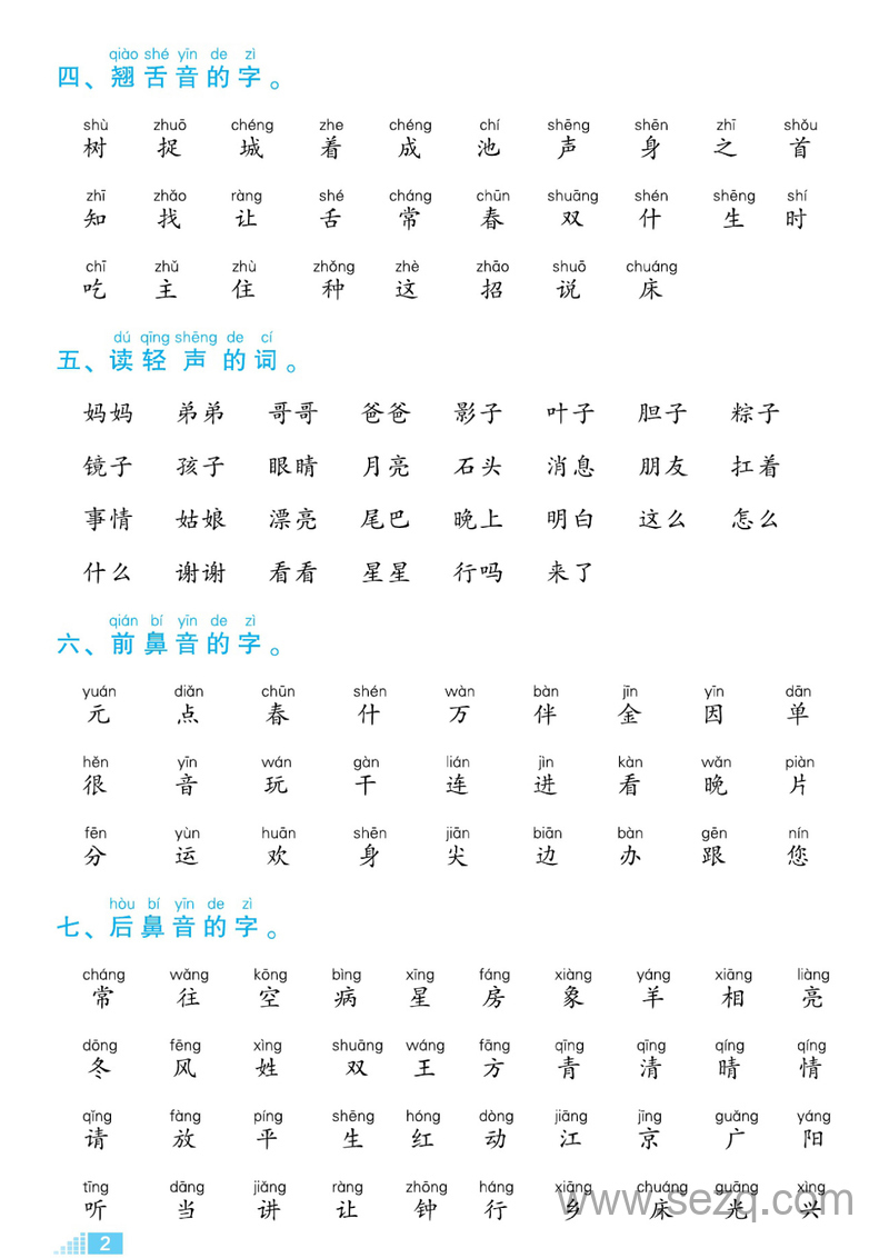 一年级下册语文五大考点专项练习 - 文档资源第2张