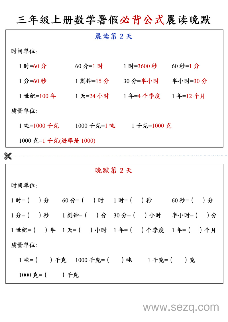 三年级上册数学必背公式晨读晚默 - 文档资源第2张