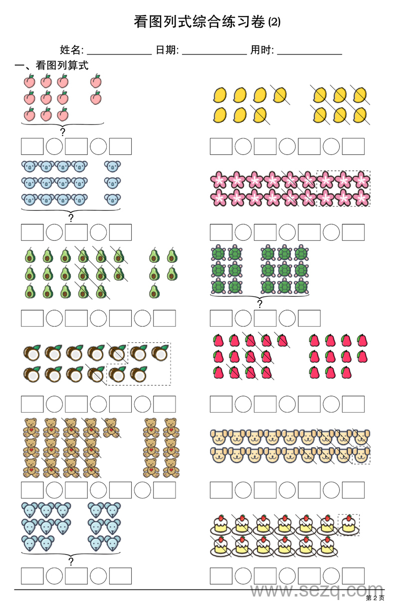 一年级上册数学看图列式综合练习卷20套 - 文档资源第2张
