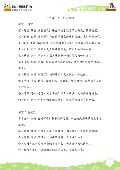 五年级上册语文生字组词造句手册（26页） - 少儿专区