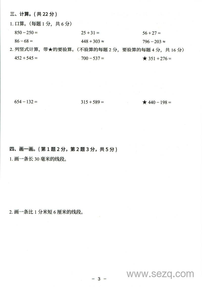 三年级上册数学期中模拟卷（含答案解析） - 文档资源第3张
