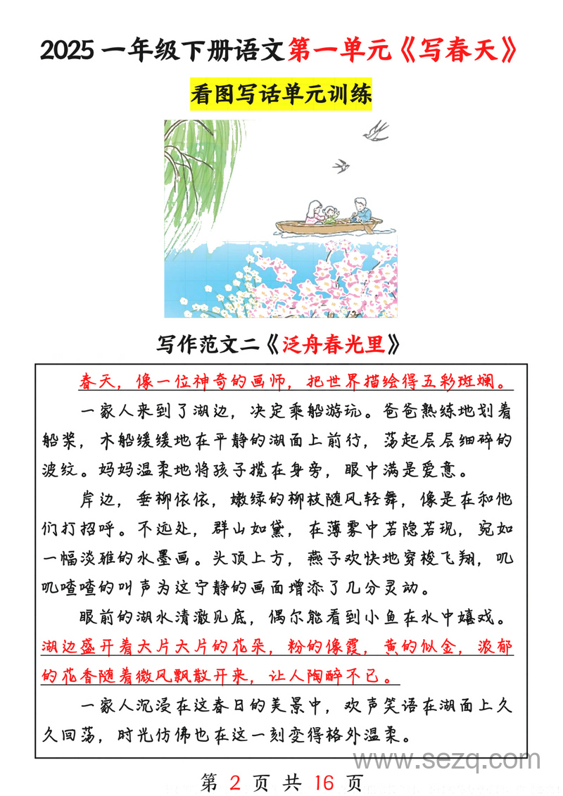 2025年一年级下册语文1-8单元看图写话范文16篇 - 文档资源第3张