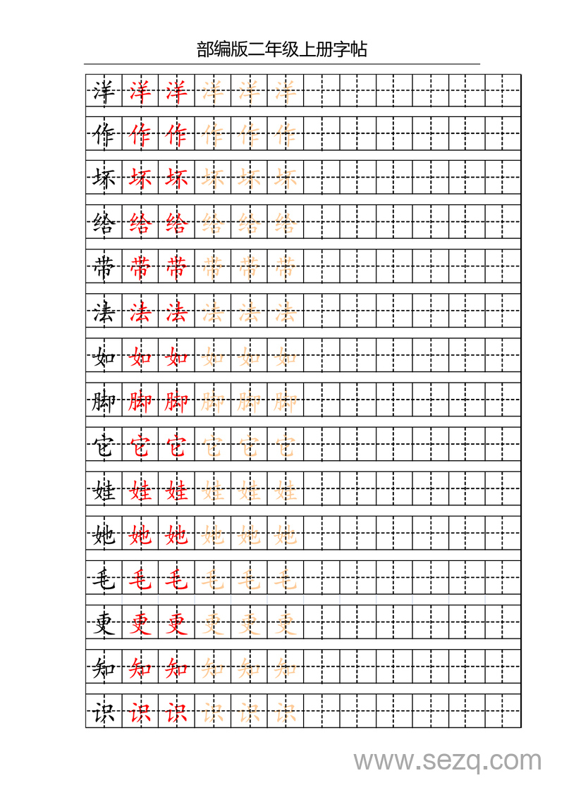 二年级上册语文写字表字帖（配合练习） - 文档资源第2张