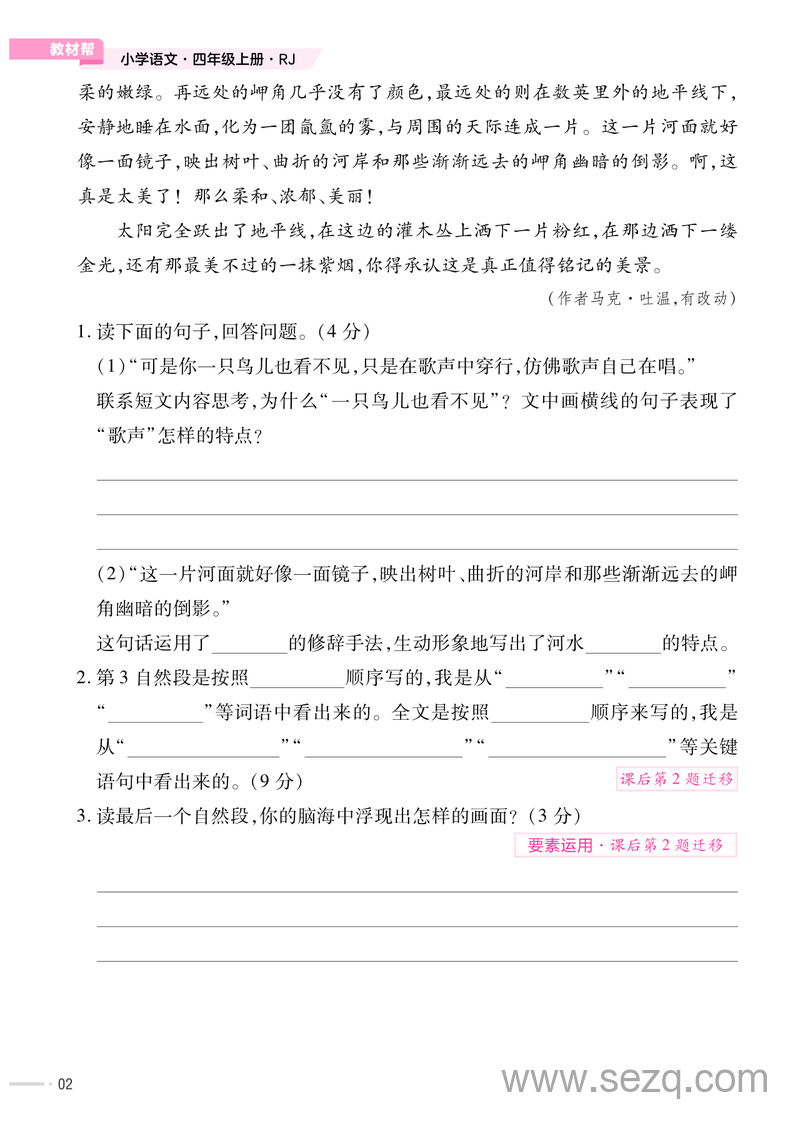 四年级上册语文阅读要素专项训练（教材帮） - 文档资源第2张