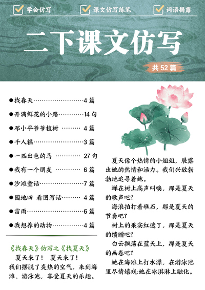 二年级下册语文课文仿写练笔（52篇）（19页） - 少儿专区