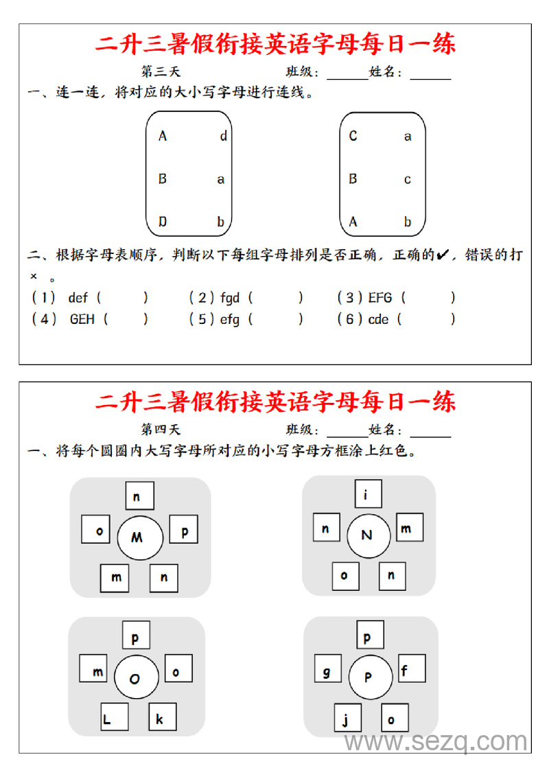 2025年二升三英语暑假衔接字母每日一练 - 文档资源第2张