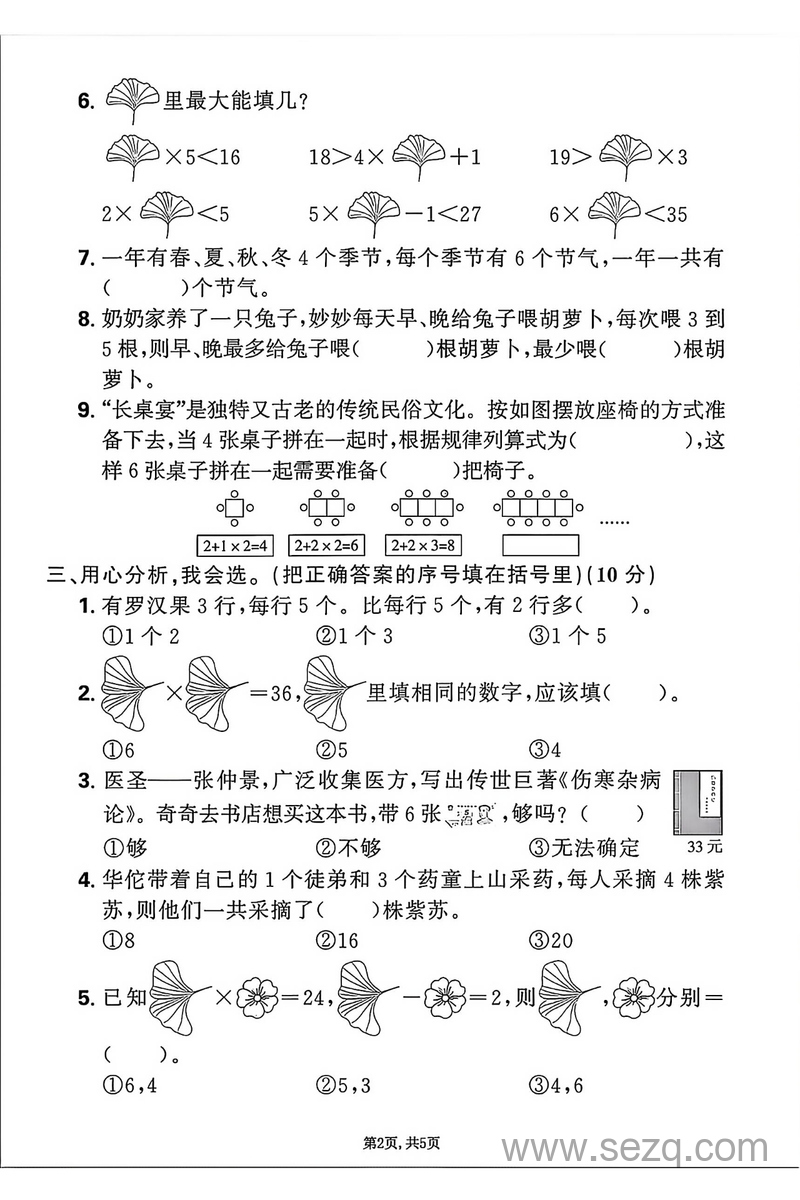 2025年二年级上册数学第一次月考测试卷（含答案） - 文档资源第2张