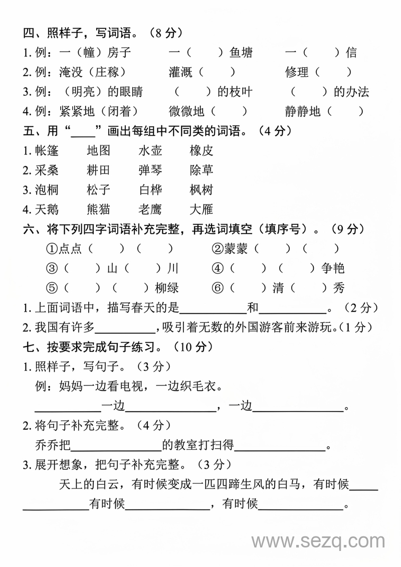 二年级上册语文期中名校真题测试卷（含答案） - 文档资源第2张