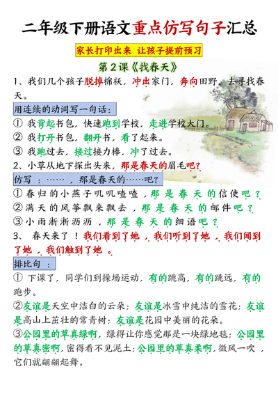 二年级下册语文1-8单元重点仿写句子（超全）（12页） - 少儿专区