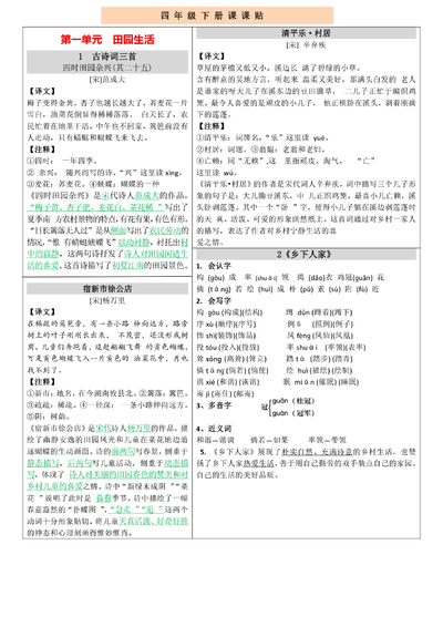 最新版四年级下册语文课课贴（8页） - 少儿专区